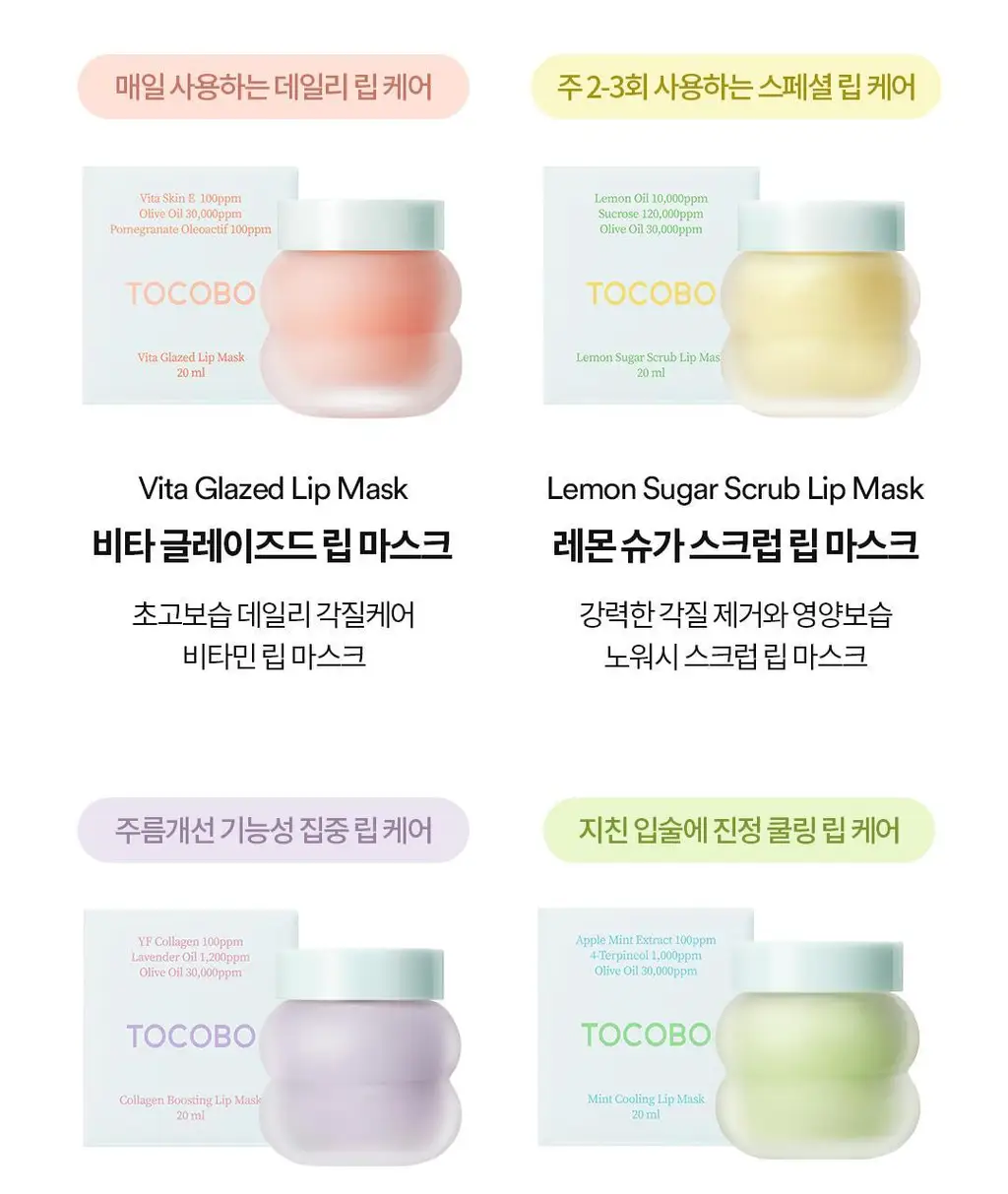 [각질삭제템] 토코보 오버나이트 립 마스크 20ml 4종 상세페이지 5